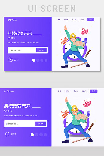 紫色简洁大气官网首页界面UI设计图片