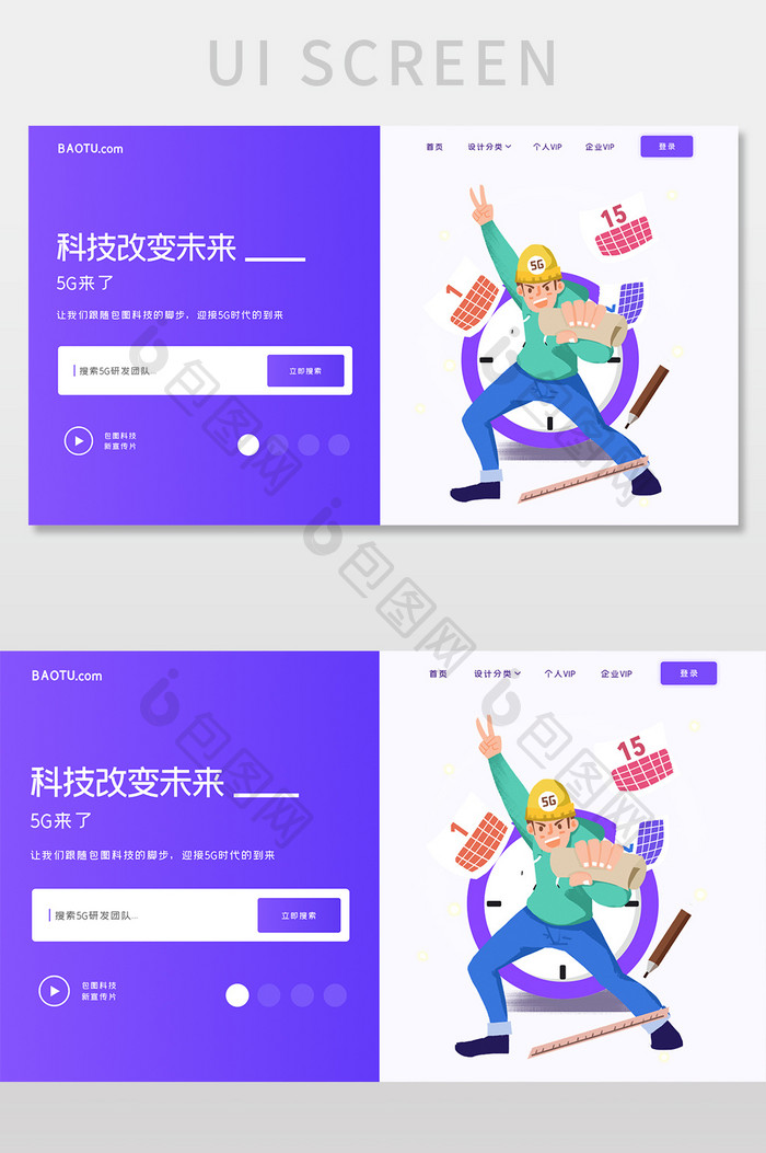 紫色简洁大气官网首页界面UI设计