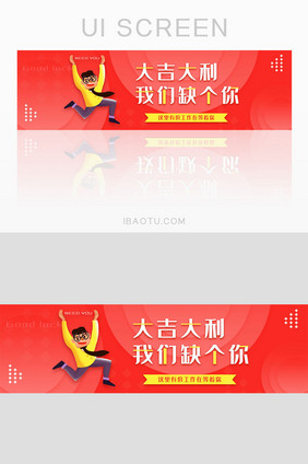 珊瑚橘红企业公司招聘手机banner