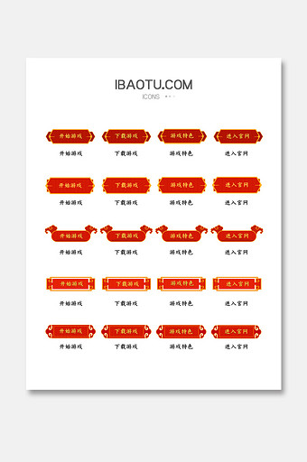 红色喜庆中国风网络游戏矢量icon按钮图片