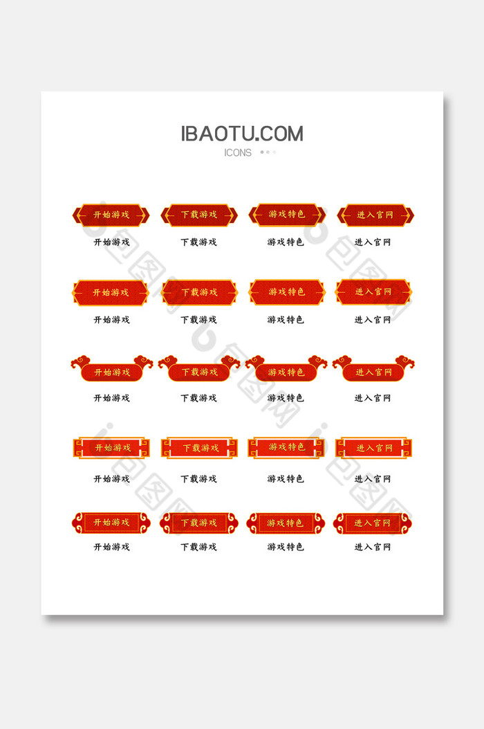 红色喜庆中国风网络游戏矢量icon按钮图片图片