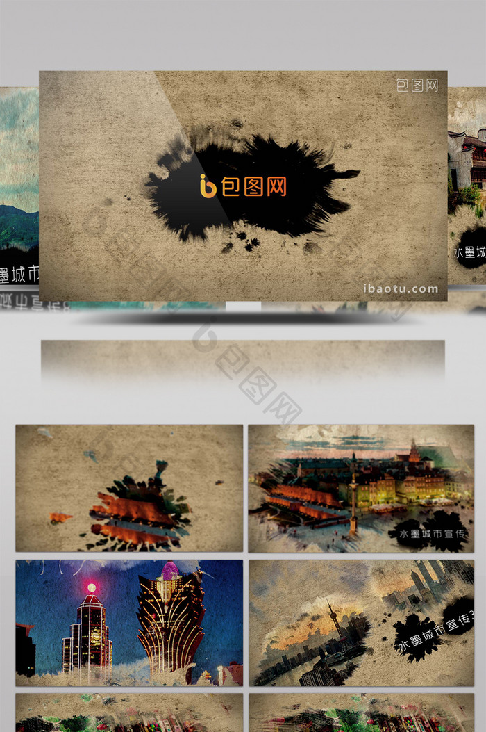 复古中国风水墨渲染城市宣传展示AE模板