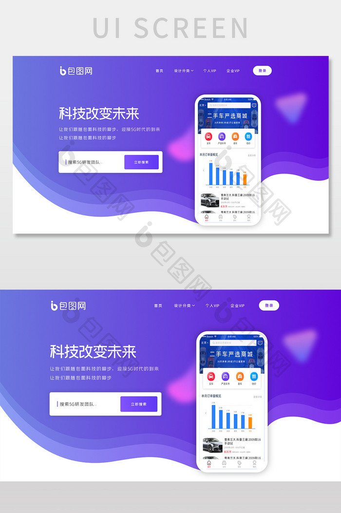 紫色渐变企业官网首页界面UI设计