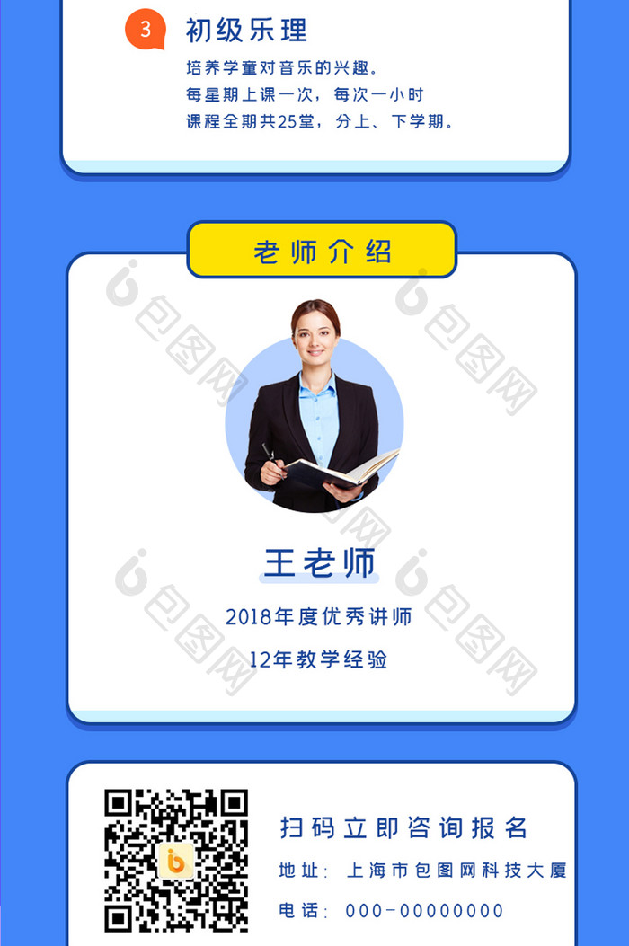 蓝色钢琴培训班h5长图