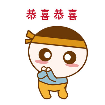 恭喜表情包图片 恭喜表情包模板下载 包图网 恭喜表情包图片 恭喜表情包模板下载 包图网