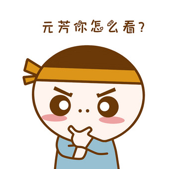 原创可爱卡通蓝同学元芳你怎么看动态表情包图片下载