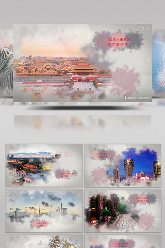 城市水墨风格图文宣传展示AE模板图片
