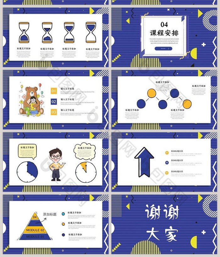 时尚孟菲斯简约数学竞赛培训班PPT模板