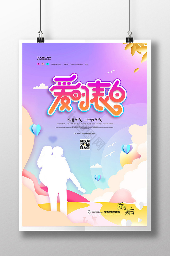 卡通表白图片-包图网
