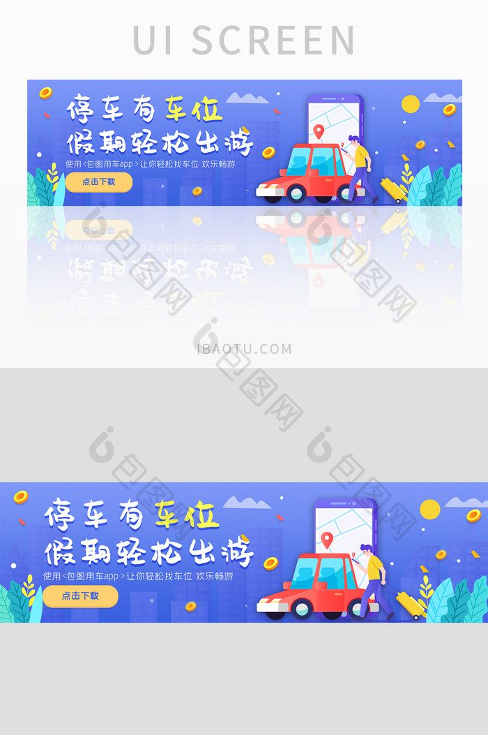 ui设计网站banner汽车官网停车位