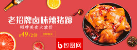 外卖平台麻辣卤味猪蹄bannerGIF图