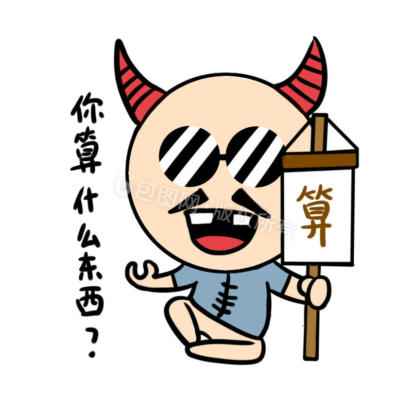 卡通牛王算命灵魂八问动态表情包动图gif