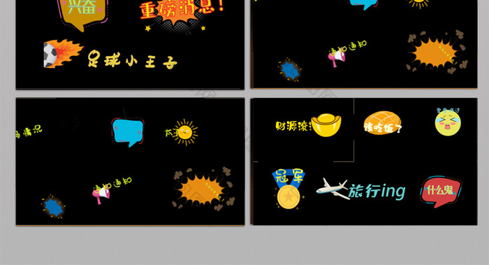 网络热词综艺AE弹幕包