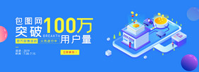 用户百万活动网页bannerGIF图