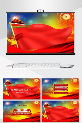 中国人民检察院动态ppt背景