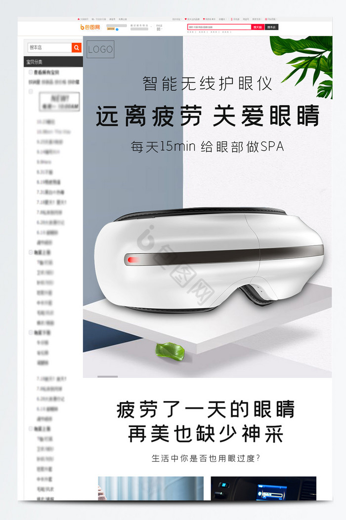 眼部按摩仪护眼仪眼睛按摩器电商淘宝详情页图片