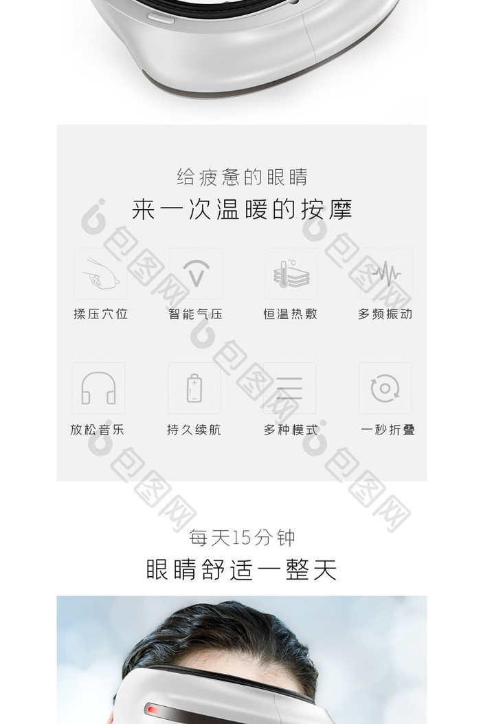 眼部按摩仪护眼仪眼睛按摩器电商淘宝详情页