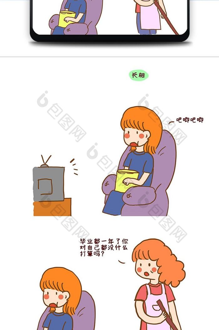 搞笑热点时事卡通漫画手机微信公众号配图