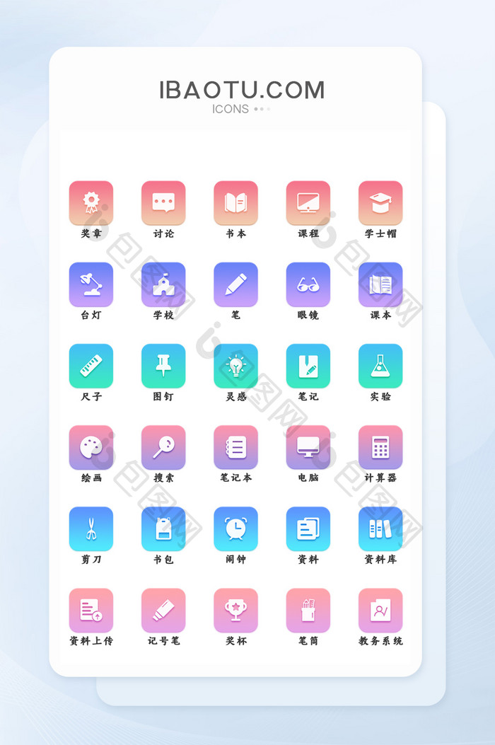 多色渐变ui学习教育培训主题icon图标