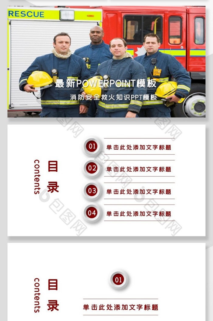 消防大队工作汇报总结PPT背景