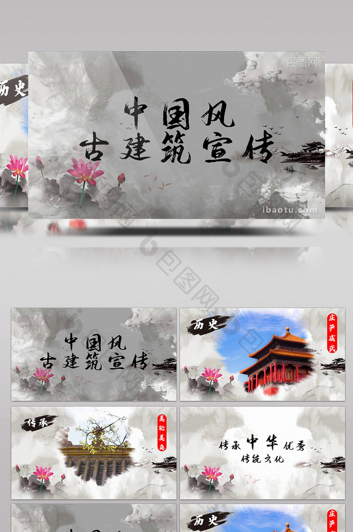 中国风古建筑宣传会声会影相册模板