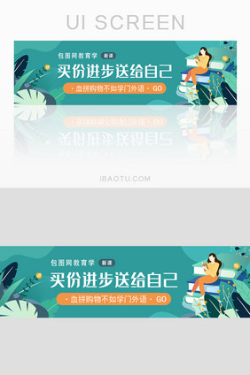 插画外语网络培训学习banner