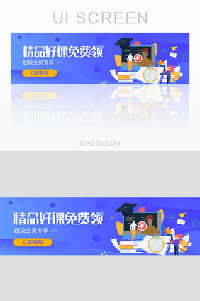 蓝色渐变精品网络课程banner