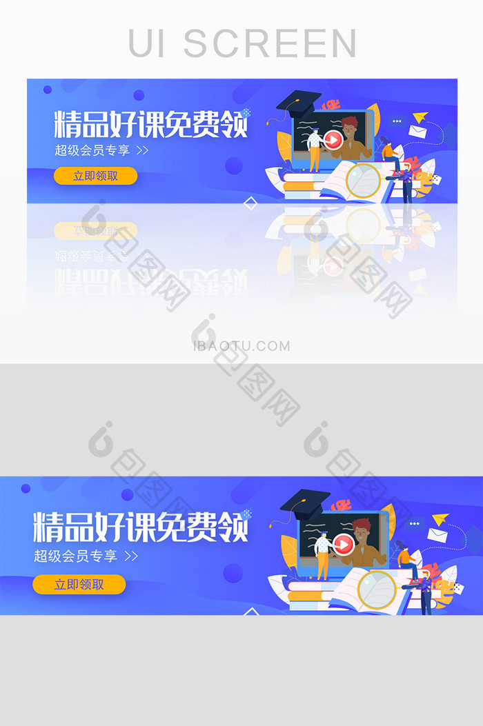 蓝色渐变精品网络课程banner