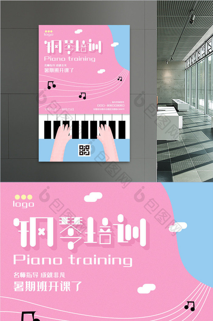 简约钢琴培训招生插画海报