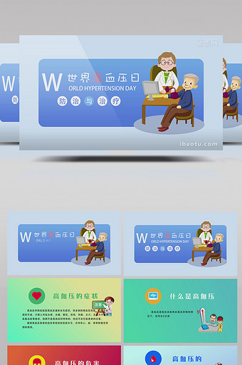 高血压预防健康检查治疗mg演示动画图片