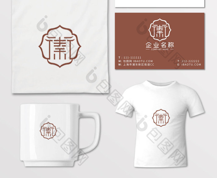 古朴秦字logovi模板-包图网