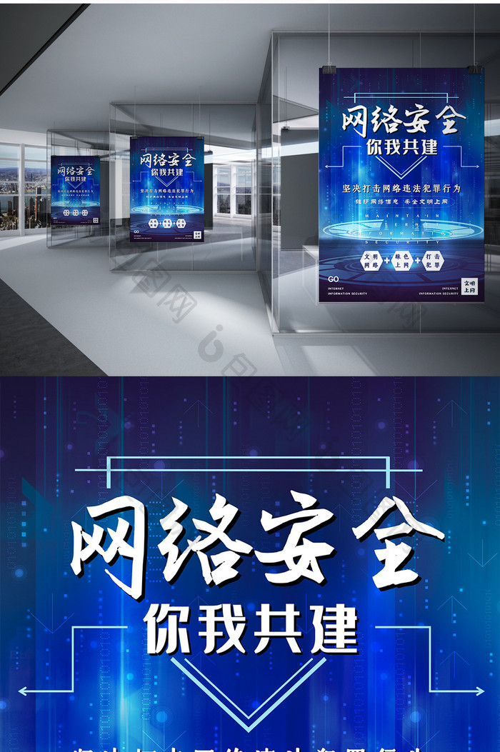 蓝色网络安全海报Word模板