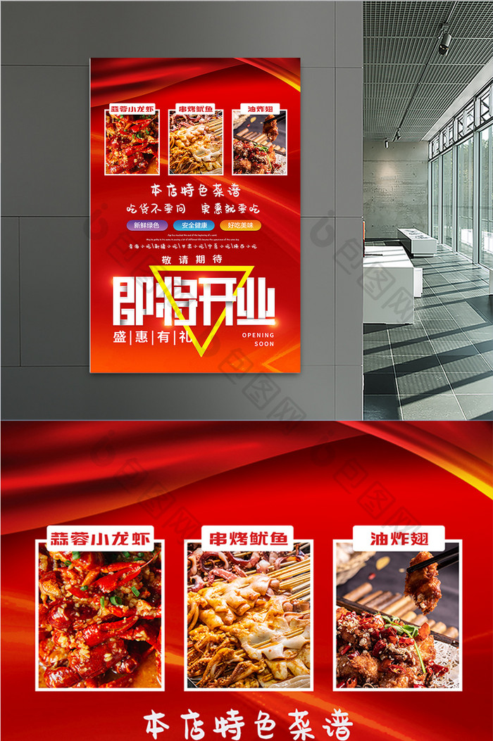 红色大气美食店即将开业广告海报