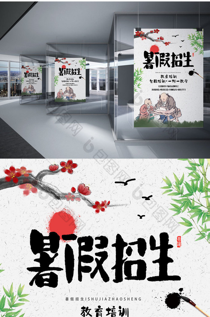 中国风古风暑假招生宣传海报Word模板