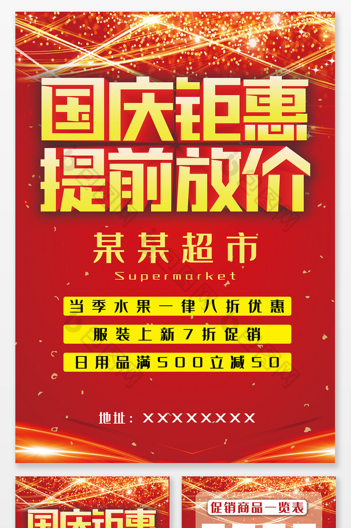 现代简约大气红色国庆促销超市宣传单
