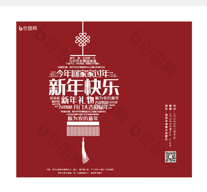 灯笼中国风格新年礼盒手提袋包装设计
