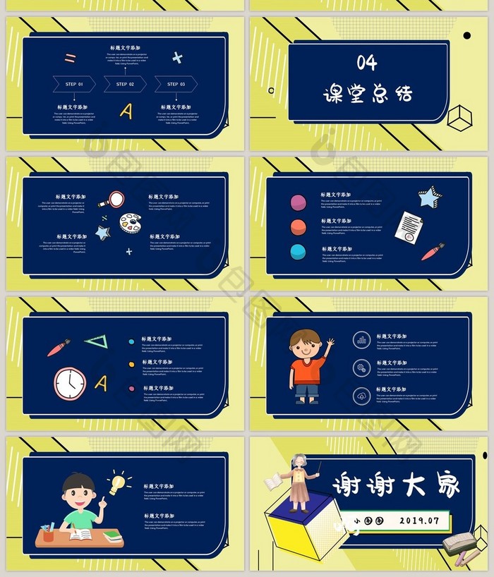 创意大气数学教学课件PPT模板