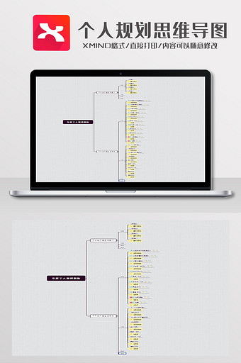 简约风个人规划思维导图XMind模板图片