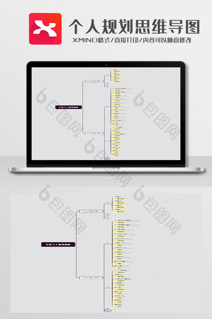 简约风个人规划思维导图XMind模板