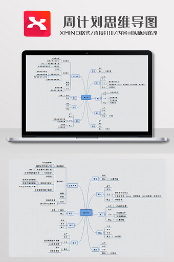 简约风周计划思维导图XMind模板图片