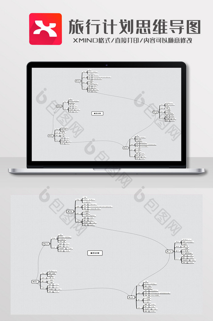 简约风旅行计划思维导图XMind模板
