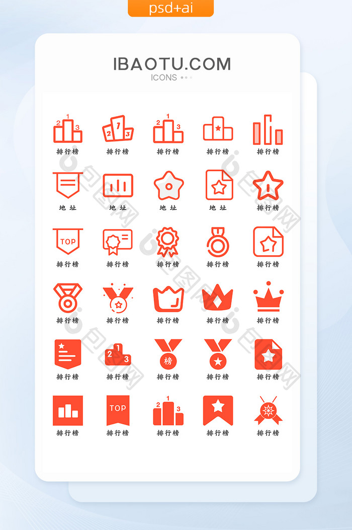 珊瑚色扁平化排行榜图标icon