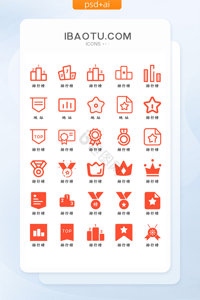 珊瑚色扁平化排行榜图标icon图片