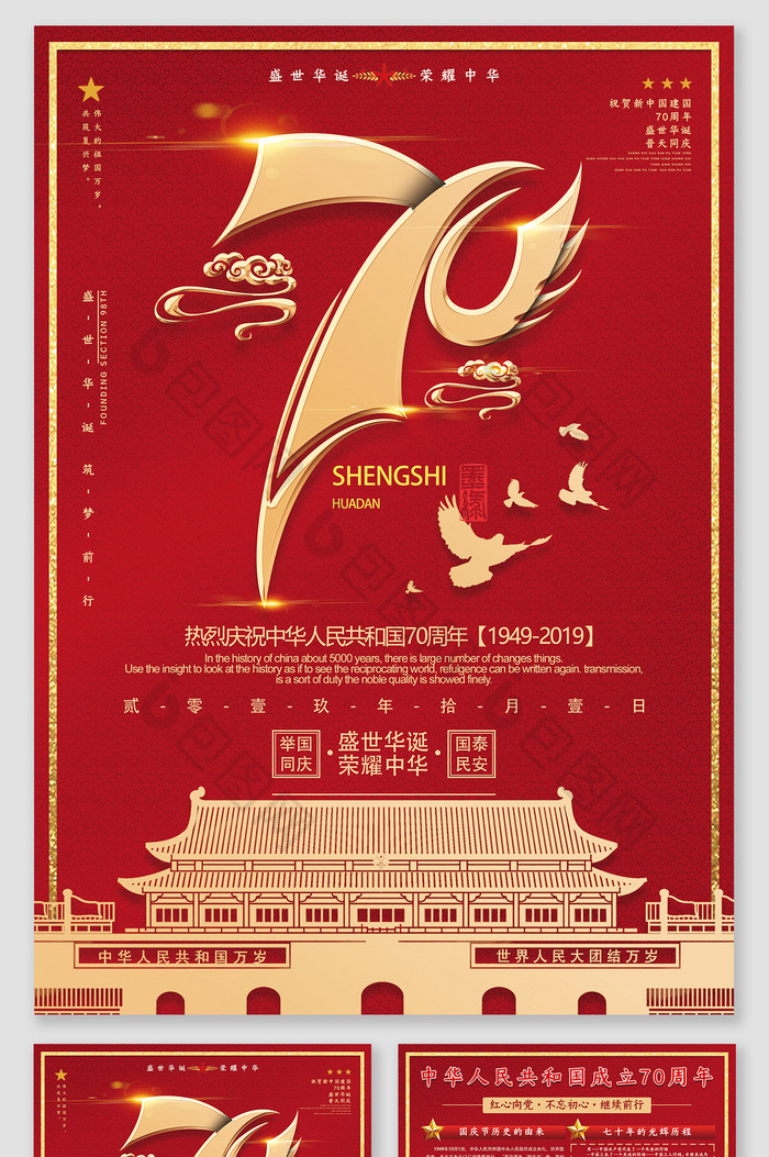 红色大气祖国70周年祖国华诞国庆节宣传单