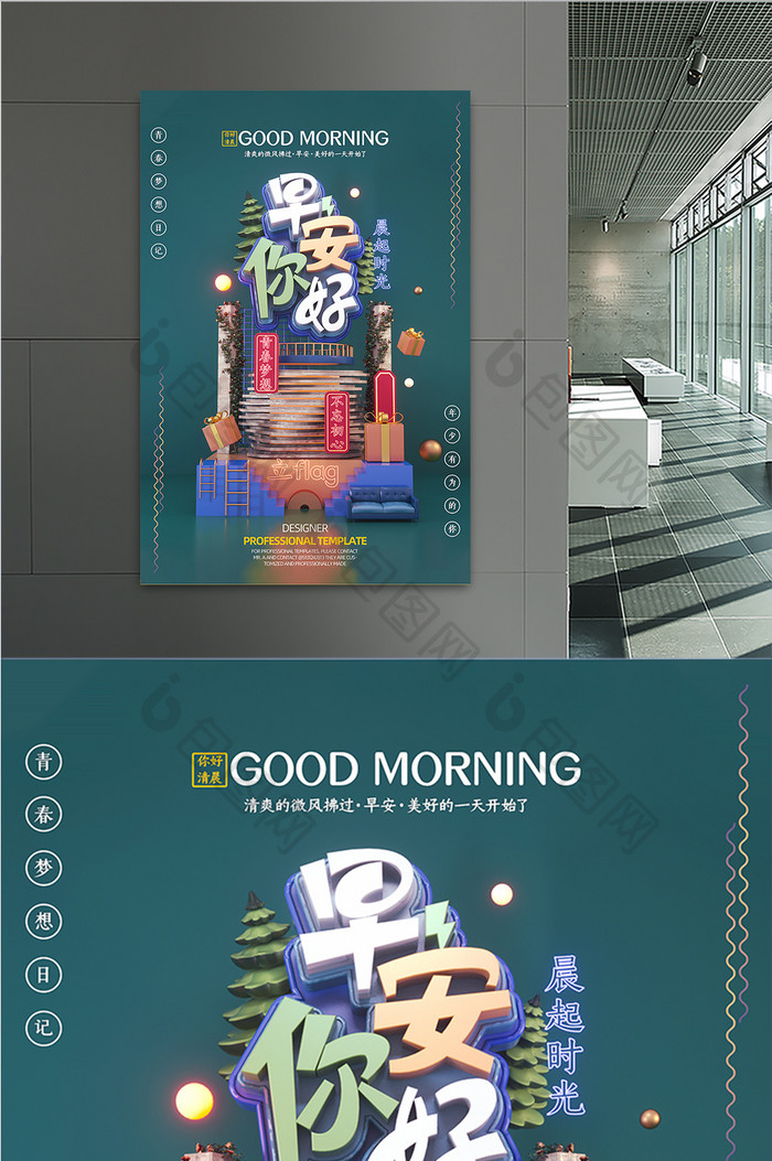 c4d简约绿色小清新早安你好宣传海报