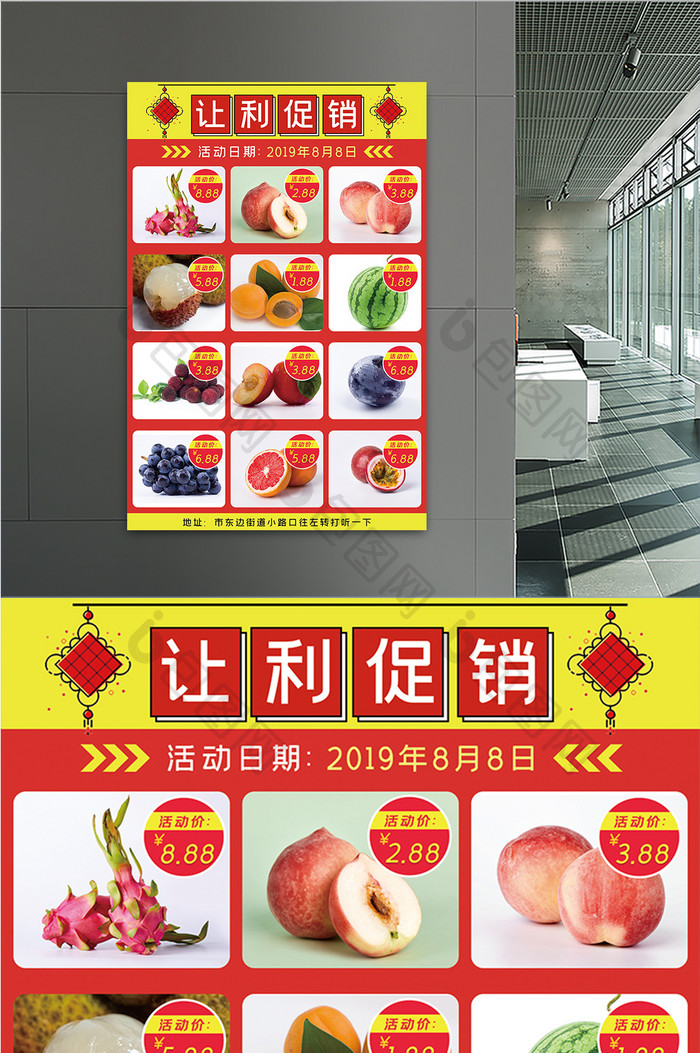 简约水果店促销宣传海报