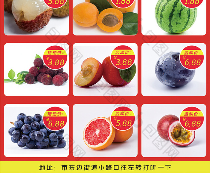 简约水果店促销宣传海报