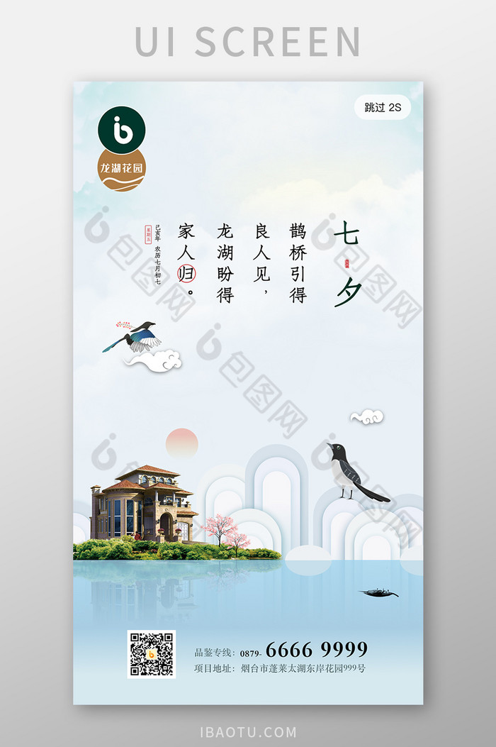 简约大气七夕情人节房地产海报app闪屏页图片图片