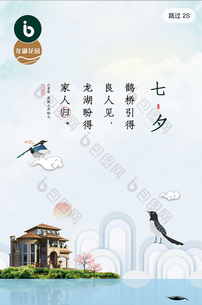 简约大气七夕情人节房地产海报app闪屏页