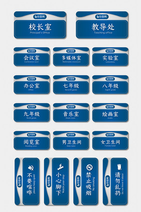 蓝色大气教育机构学校导视VI门牌设计